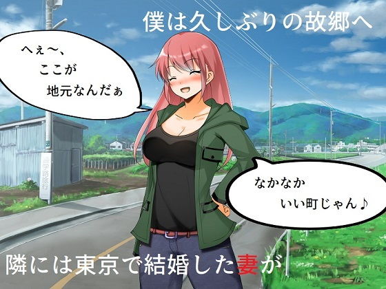 d 191351pl - イジメっ子NTR 地元に戻ったら、昔いじめられていた男に妻を寝取られた話【佐伯ヤドロク】
