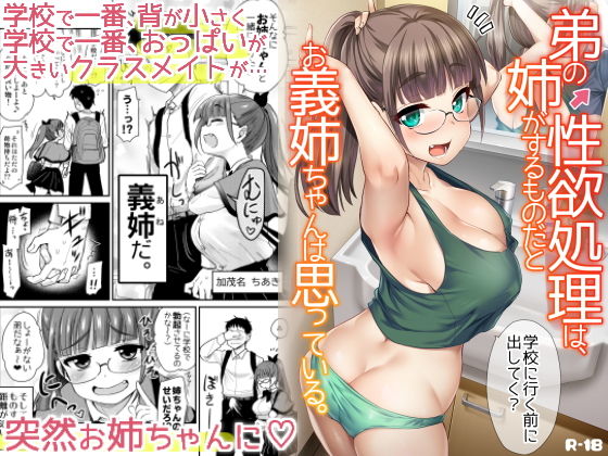 d 191444pl - 弟の性欲処理は、姉がするものだと お義姉ちゃんは思っている。【真・聖堂☆本舗】