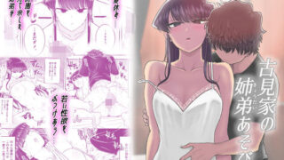 d 191600pl 320x180 - 古見家の姉弟あそび【虞犯少年】