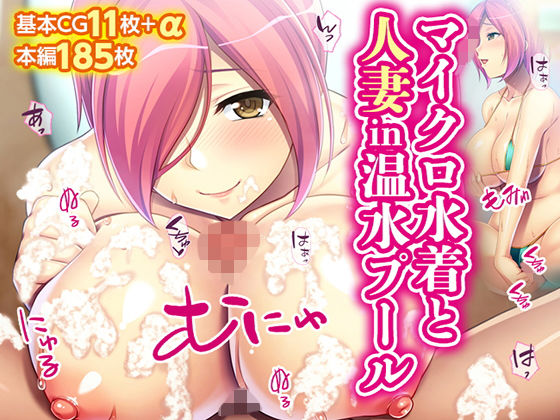 d 191676pl - マイクロ水着と人妻in温水プール【TGA】