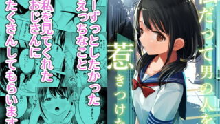 d 191738pl 320x180 - 私だって男の人を惹きつけたい【みつ目のみつ豆】