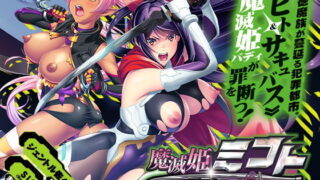 d 191925pl 320x180 - 魔滅姫ミコト〜受精必至の異種姦獄〜【わるきゅ〜れ】