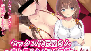 d 192469pl 320x180 - セックス代行屋さん-妻と見るネトラレ記録-【A-CUP】