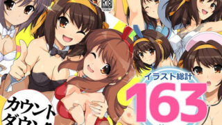 d 192670pl 320x180 - カウントダウン！！【ろいやるびっち】