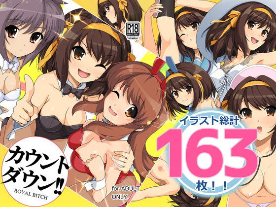 d 192670pl - カウントダウン！！【ろいやるびっち】
