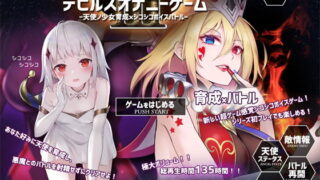 d 192698pl 320x180 - デビルズオナニーゲームIII 〜天使ノ少女育成×シコシコボイスバトル〜【GREENWAY】