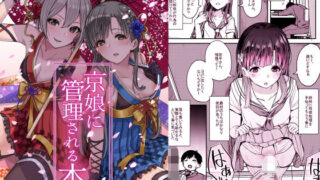 d 192833pl 320x180 - 京娘に管理される本【grand-slum】