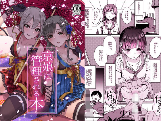 d 192833pl - 京娘に管理される本【grand-slum】
