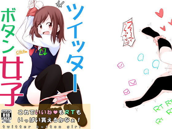 d 193099pl - ツイッターボタン女子【仮眠ぐすーん】