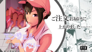 d 193122pl 320x180 - エンジェルデリバリー【モノクロイド】