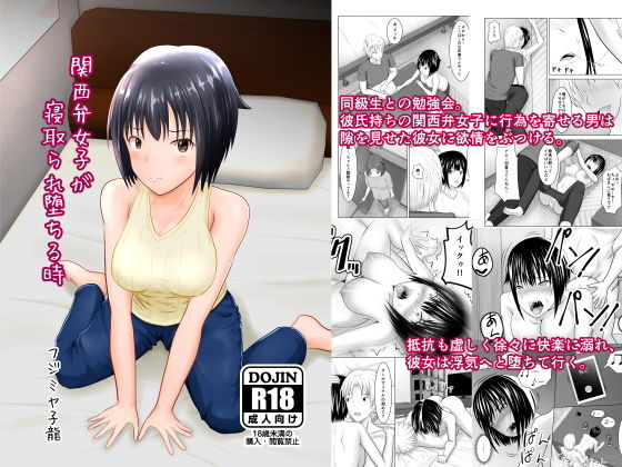 d 193303pl - 関西弁女子が寝取られ堕ちる時【アトリエフジミヤ】