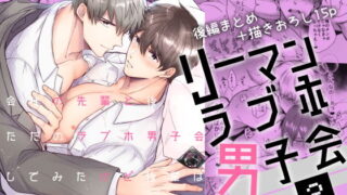 d 193390pl 320x180 - リーマンラブホ男子会2【すめし屋さん】