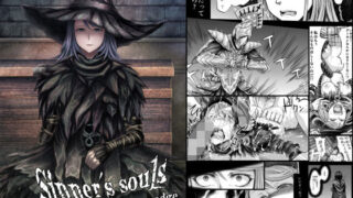 d 193494pl 320x180 - Sinner’s souls -Chain of the wedge-【まるまるアルマジロー】
