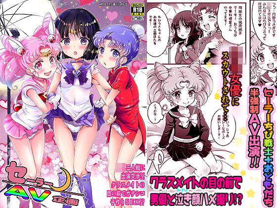 d 193568pl - セーラーAV企画〜J●三人組に出演交渉！！ クラスメイトの目の前でガチンコ子作り！？〜【朧＆天蓬元帥堂】