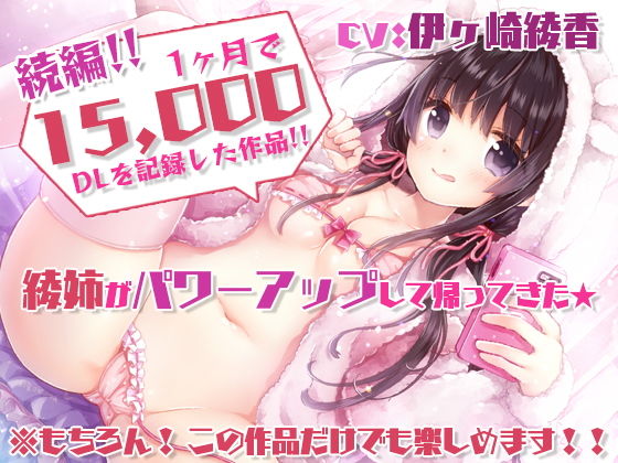 d 193682pl - 【特濃5時間45分/実際に行為をしていると感じる】あだると放送局6〜綾姉と夏休み〜【たっぷり耳奥舐め/おま〇この音】声・音同時収録！【シロクマの嫁】