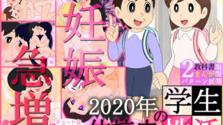 d 193890pl 320x180 - 【妊娠急増】2020年 休校中の学生性活【令和2年 緊急性教育まんが】【私立 ななつ星中】