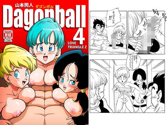 d 194324pl - LOVE TRIANGLE Z PART 4【YamamotoDoujinshi】