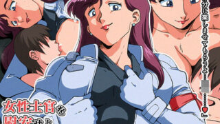d 194530pl 320x180 - 女性士官を慰安せよ Vol.7 シュ◯ク隊【オールドスクールアカデミー】
