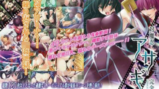 d 195178pl 320x180 - 対魔忍アサギ完全版 Windows10対応版【Lilith ［リリス］】