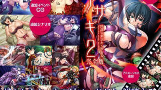 d 195180pl 320x180 - 対魔忍アサギ2 〜淫謀の東京キングダム〜 完全版 Windows10対応版【Lilith ［リリス］】