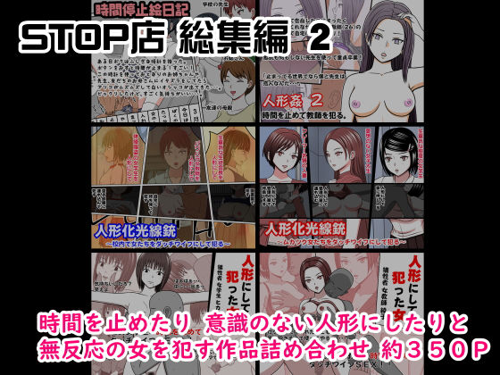 d 195276pl - STOP店 総集編2【STOP店】
