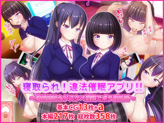 d 195345pl - 寝取られ！違法催●アプリ！！ 〜清純姉妹もドスケベ催●でボテ腹妊娠〜【ファンタスティック☆猫侍】