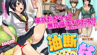 d 195604pl 320x180 - 油断しすぎの妹〜リアルな妹の生態〜【いわいじゅしい】