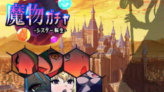 d 195933pl 320x180 - 魔物ガチャ〜シスター転生〜【PLUTO】