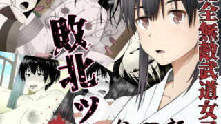 d 196053pl 320x180 - 完全無敵武道女子、敗北ッ【Riん。】