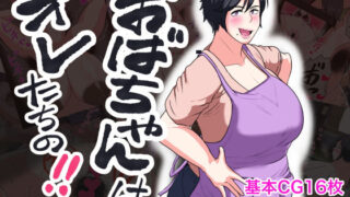 d 196288pl 320x180 - おばちゃんはオレたちの！【NFフリーク】