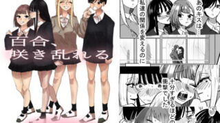 d 196538pl 320x180 - 百合、咲き乱れる【アウェイ田】