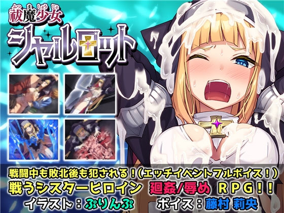 d 196605pl - 祓魔少女シャルロット【No Future】