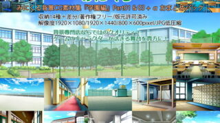d 196827pl 320x180 - みにくる背景CG素材集『学園編』part01＆03＋α【背景専門店みにくる】