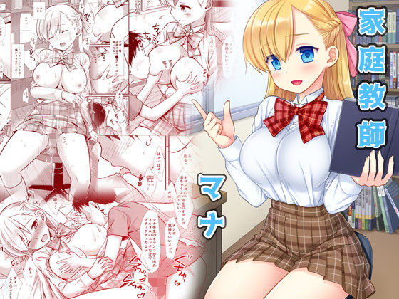 d 197019pl - 家庭教師マナ【ナギヤマスギ】