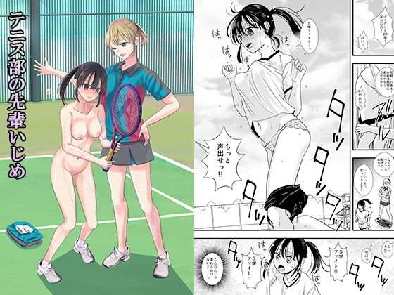 d 197337pl - テニス部の先輩いじめ【大人の幼恥園】