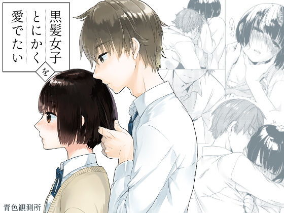 d 197375pl - 黒髪女子をとにかく愛でたい【青色観測所】