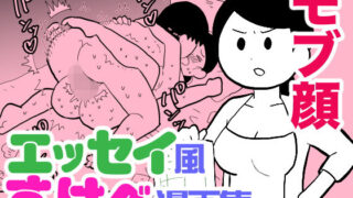 d 197426pl 320x180 - エッセイ風すけべ漫画集【ちんわんランド】