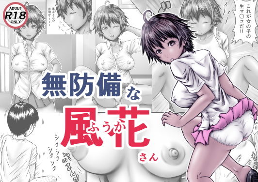 d 197475pl - 無防備な風花さん【ラビクリッツ】