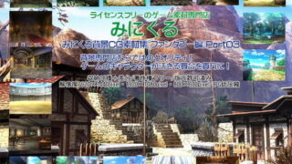 d 197516pl 320x180 - みにくる背景CG素材集『ファンタジー編』part03【背景専門店みにくる】