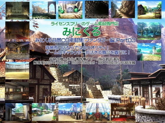 d 197516pl - みにくる背景CG素材集『ファンタジー編』part03【背景専門店みにくる】