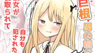 d 197737pl 320x180 - 巨根男の娘に彼女が寝取られて自分も犯●れた話。【べにてんち】
