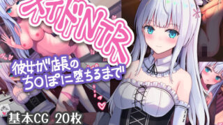 d 197781pl 320x180 - メイドNTR〜彼女が店長のち○ぽに堕ちるまで〜【おおかみの休日】