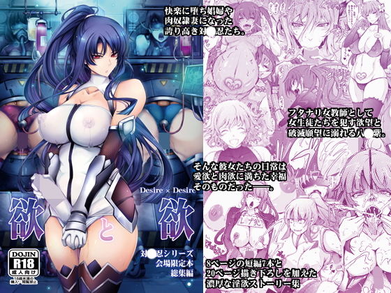 d 197865pl - 欲と欲 対〇忍シリーズ会場限定本総集編【我流痴帯】