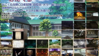 d 197892pl 320x180 - みにくる背景CG素材集『旧校舎・ホラー編』part01【背景専門店みにくる】