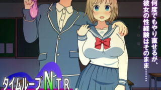 d 197959pl 320x180 - タイムループNTR【毛ガニ研究室】