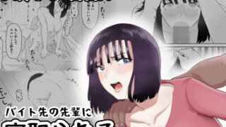 d 197981pl 320x180 - 大好きな幼馴染がバイト先の先輩に寝取られる。【G.Y】