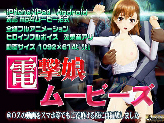 d 197985pl - 電撃娘ムービーズ【@OZ（アットオズ）】