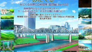 d 197989pl 320x180 - みにくる背景CG素材集『自然編』part02【背景専門店みにくる】