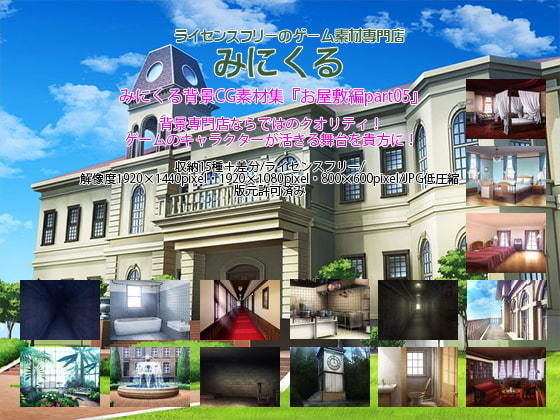 d 198150pl - みにくる背景CG素材集『お屋敷編＋ホラー編』part05【背景専門店みにくる】