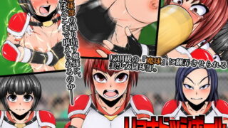 d 198253pl 320x180 - リョナドッジボール〜美少女闘球部vs極悪魔球部〜【合丼来来】